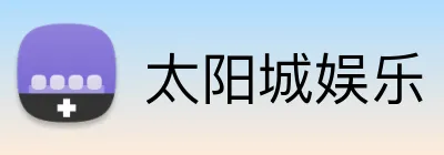 太阳城娱乐 Logo